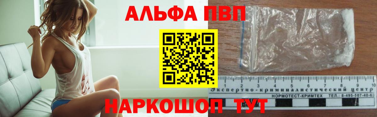 A-PVP VHQ  Alpha PVP СК  А ПВП  Радужный  как найти закладки  Вход с VPN  А ПВП Crystall 