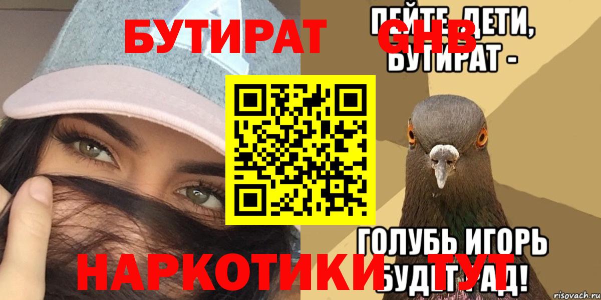 Радужный  Бутират 99%  Вход с VPN 