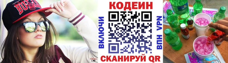 где найти   Радужный  Кодеиновый сироп Lean напиток Lean (лин) 