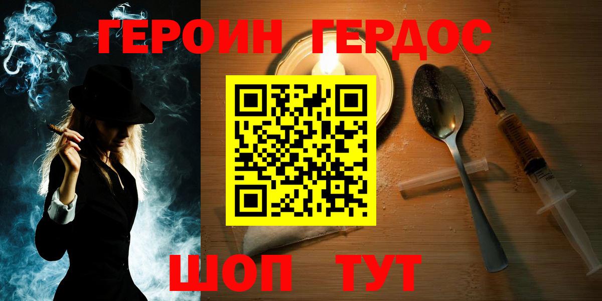 ГЕРОИН герыч Радужный