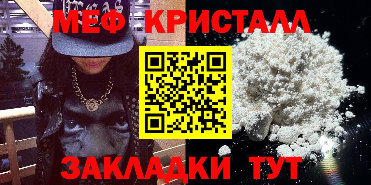 Меф мяу мяу мука Радужный