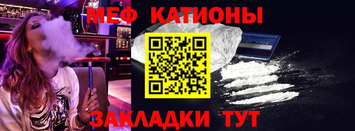 Меф  МЯУ-МЯУ 4 MMC  Мефедрон  МЯУ-МЯУ кристаллы  закладки  Радужный  Вход с VPN 